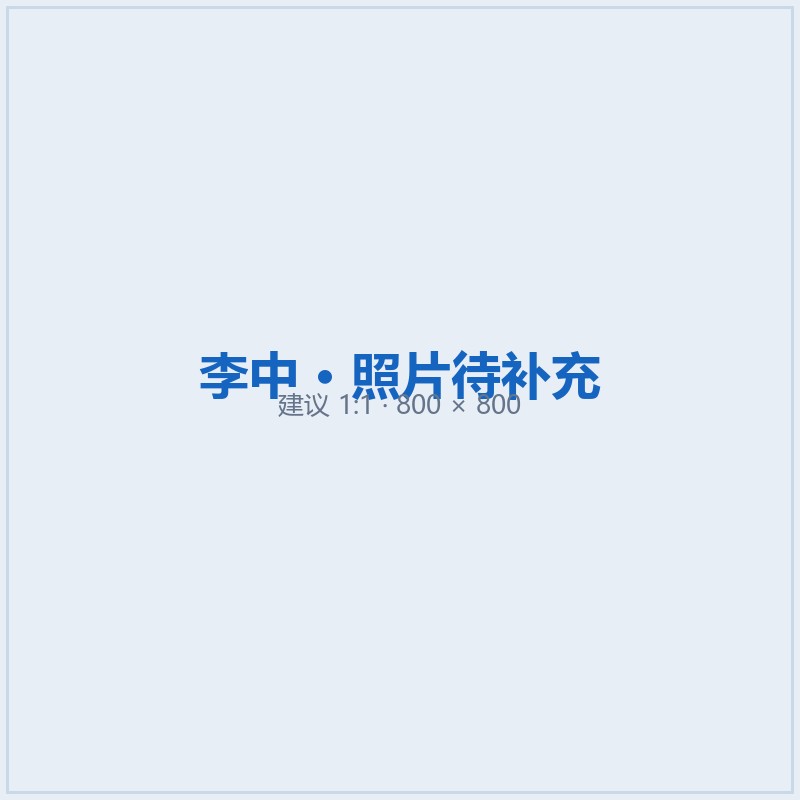 李中 · 摘柠檬创始人